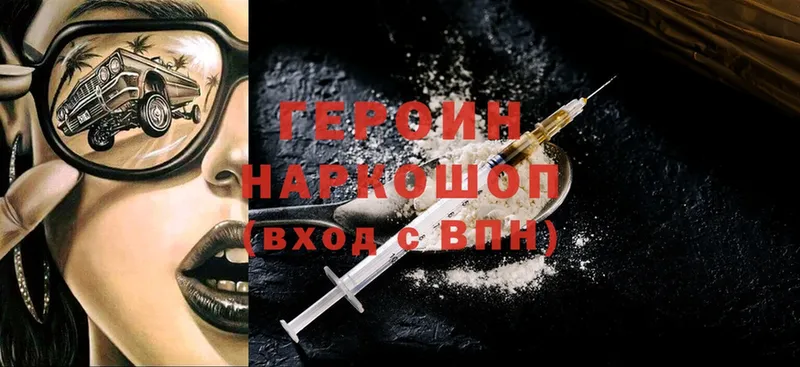 ГЕРОИН Heroin  Тавда 